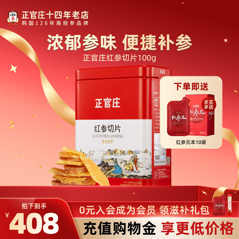 韩国正官庄红参原支切片100克5年根滋补红参人参片即食年货送礼