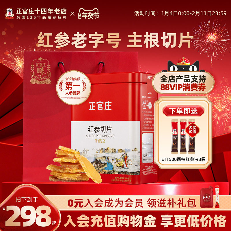 韩国正官庄无蔗糖红参片原支整根切片即食人参片煲汤滋补年货礼物