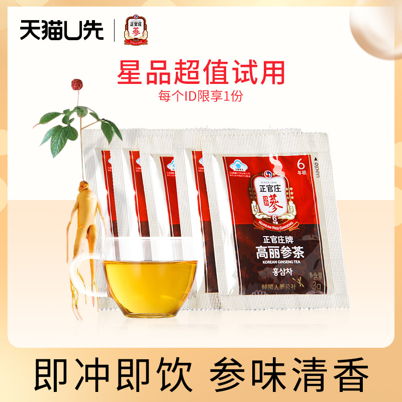 韩国正官庄进口高丽参茶