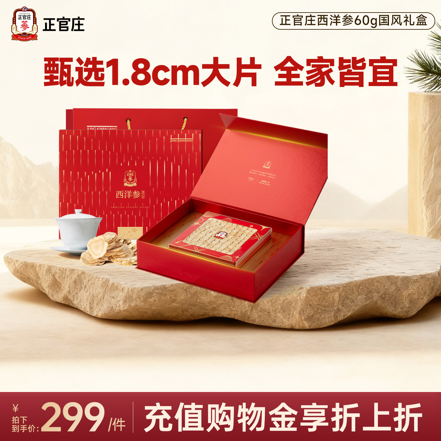 【送礼推荐】正官庄西洋参大片国风礼盒60g送礼朋友长辈礼物礼盒