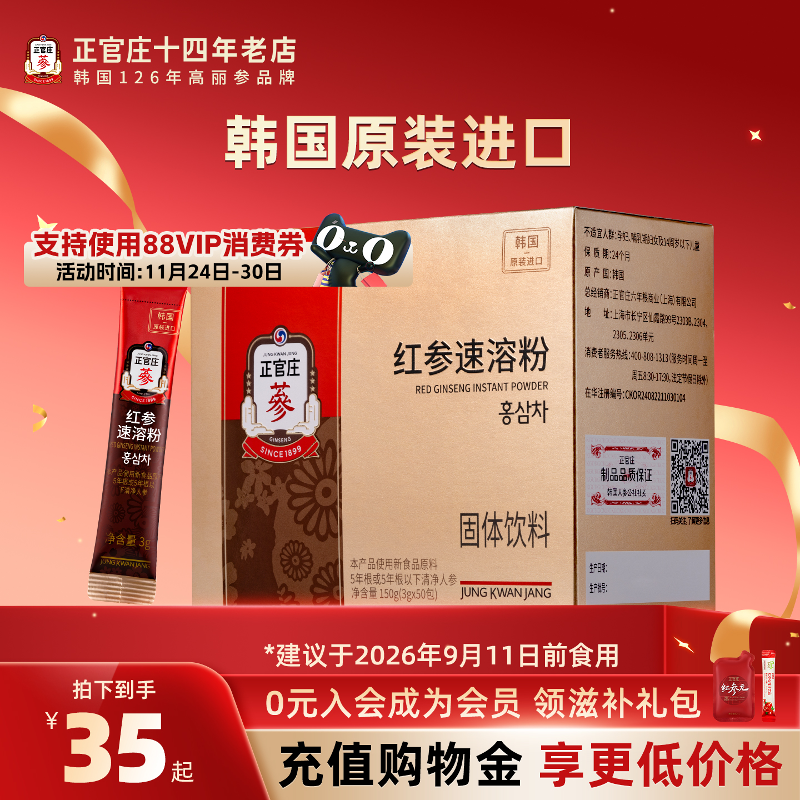 韩国正官庄进口红参粉50包速溶粉滋补养生人参红参茶正品送礼礼盒