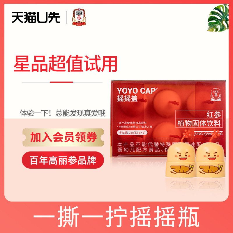 正官莊搖搖蓋YOYOCUP紅參速溶粉