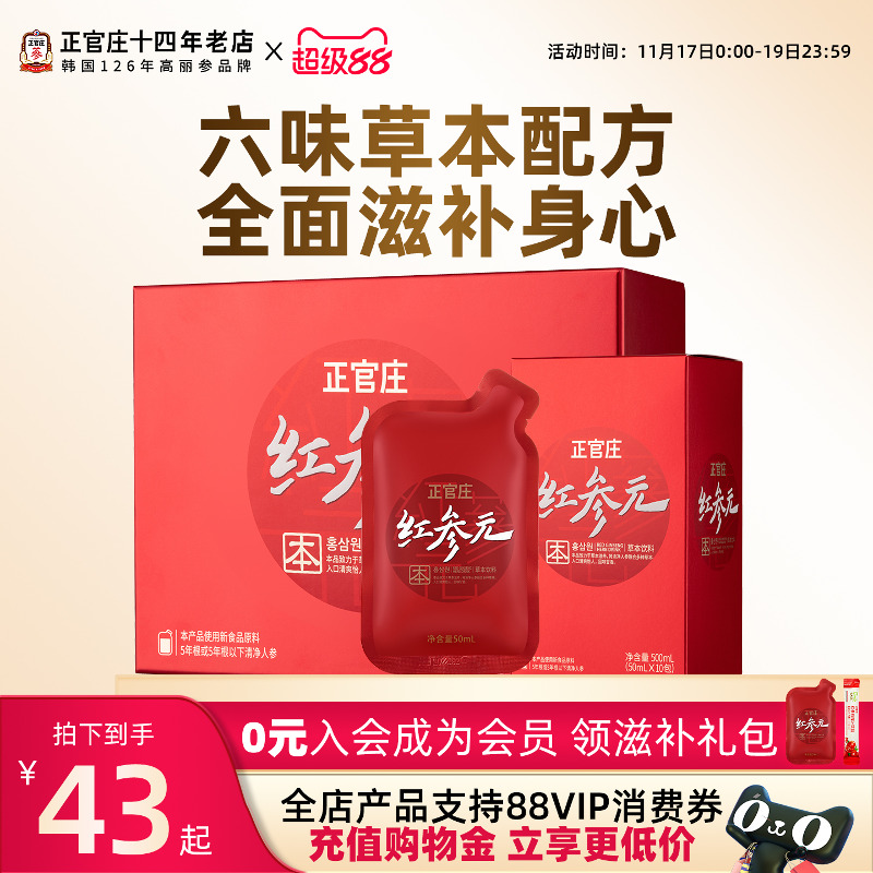 正官庄正品红参元本红参浓缩液