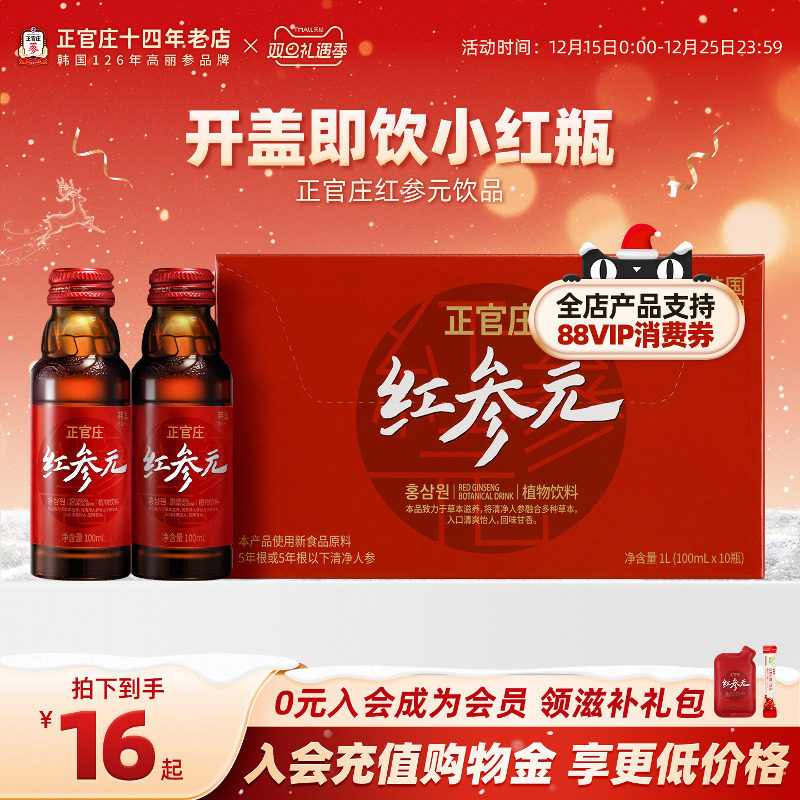 包邮韩国进口正官庄红参液