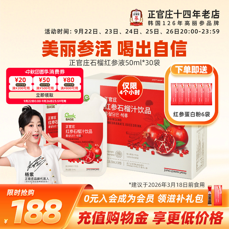 韩国正官庄红参石榴饮品30包50ml