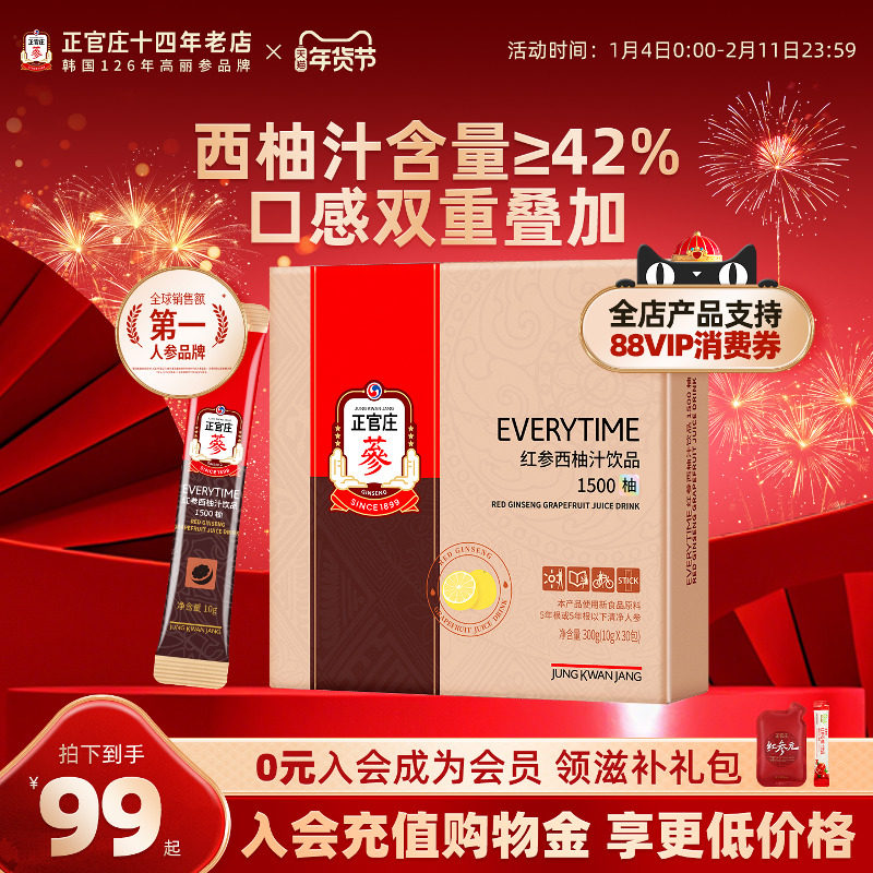 韩国正官庄正品Everytime15%红参浆人参西柚汁浓缩液300克年货