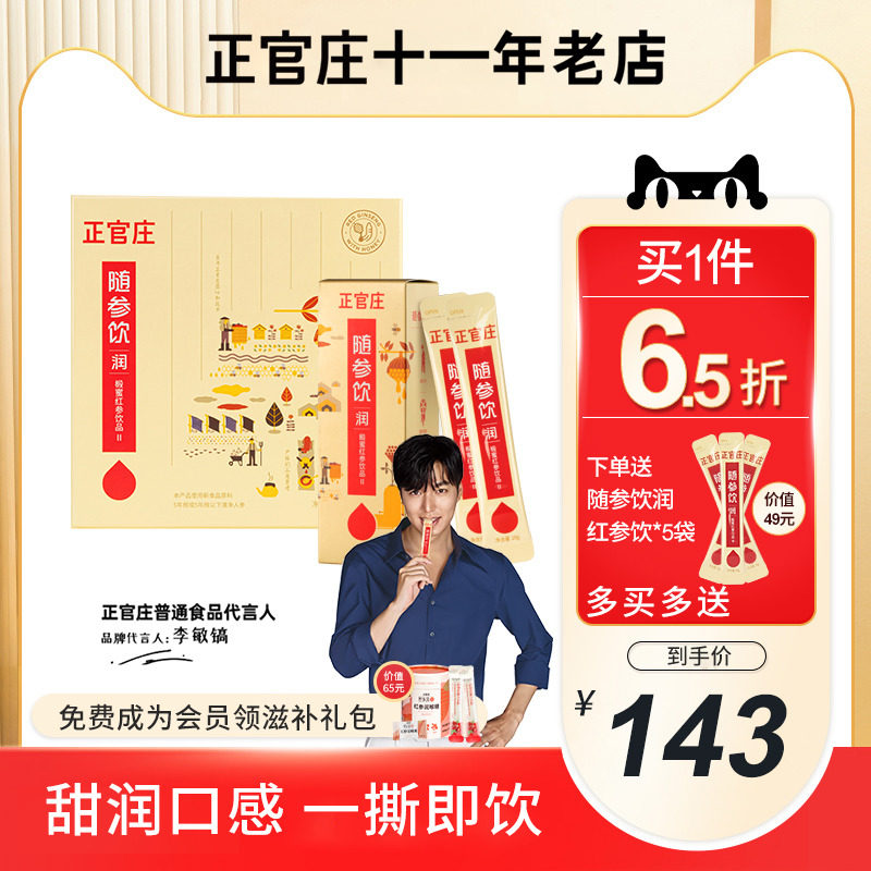 韩国正官庄椴蜜高丽参饮品红参液人参精浓缩口服液30袋滋补品养生