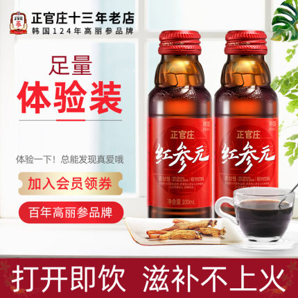 【体验装】进口韩国正官庄非高丽参饮品红枣人参红参液红参元2瓶