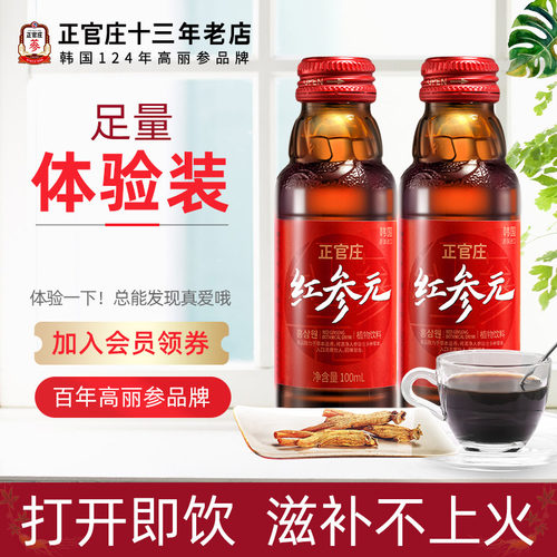 包邮进口韩国正官庄高丽参红参元