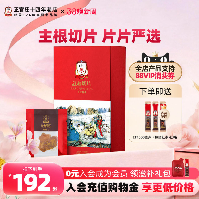 韩国正官庄无蔗糖红参片原支整根切片60g人参片搭红参浓缩液养生