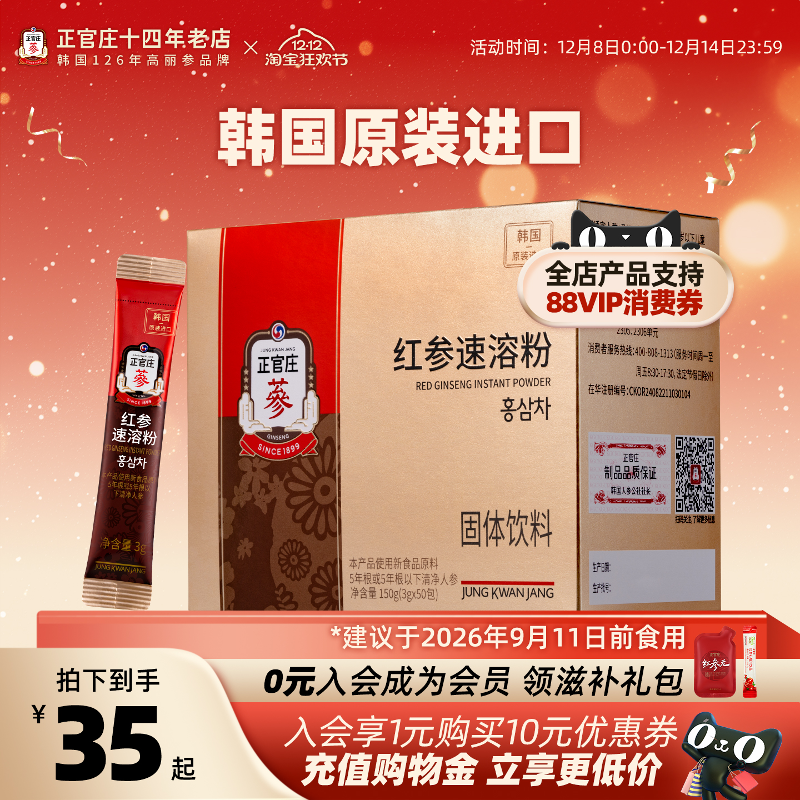 韩国正官庄进口红参粉50包速溶粉滋补养生人参红参茶正品送礼礼盒