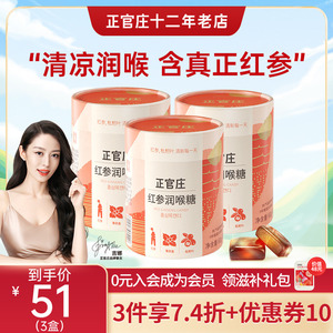 韩国正官庄高丽参红参糖枇杷润喉糖人参薄荷糖日常休闲零食60g