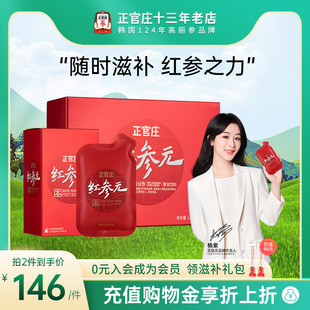 本人参提取液50ml 年货礼盒正官庄红参元 杨紫同款 30包红参液