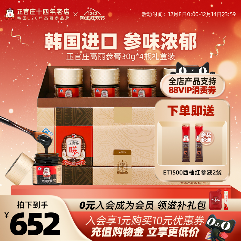 秋冬滋补正官庄高丽参膏调节免疫