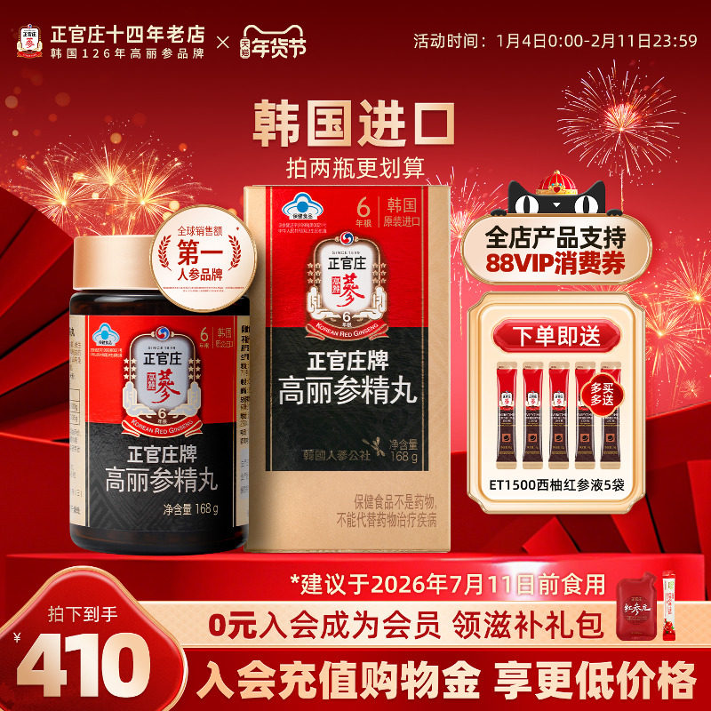 免疫调节韩国正品进口正官庄6年根红参高丽人参精丸滋补800粒年货