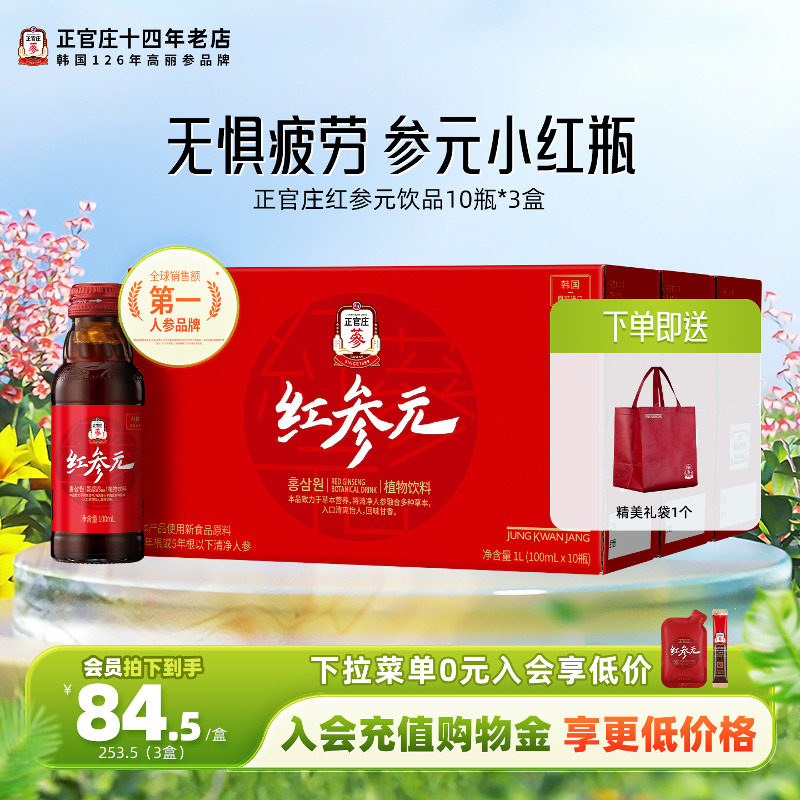 韩国正品正官庄进口红参元液人参红枣浓缩饮料滋补高丽参饮品30瓶