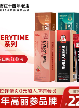 新包装正官庄Everytime30%红参液含量人参高丽参浓缩液正品