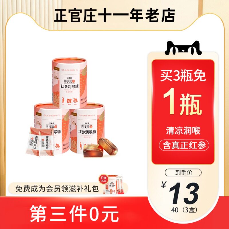 韩国正官庄恩珍源红参枇杷润喉糖60g人参薄荷硬糖喜糖办公室零食