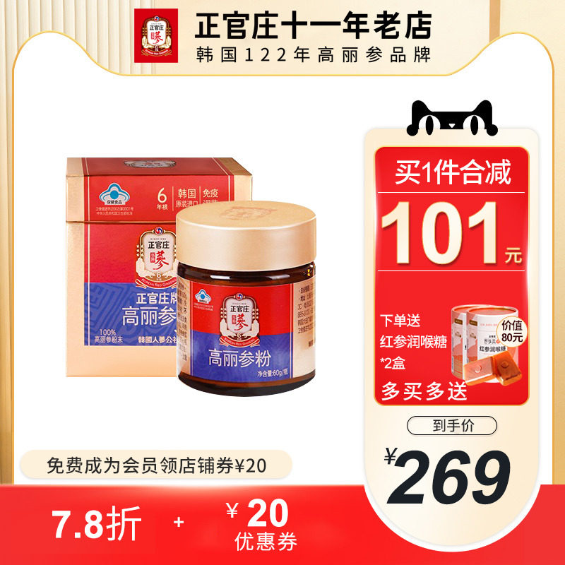 韩国正官庄6年根高丽人参粉红参粉可泡水冲茶别直参60g礼盒滋补品