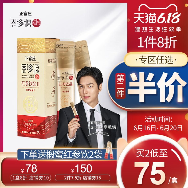 恩珍源无糖人参红参饮品高丽红参浓缩液10袋口服液袋装营养滋补品