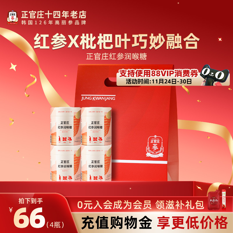 送礼韩国正官庄润喉糖人参枇杷叶