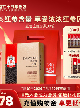 正品韩国正官庄everytime红参浆韩国高丽人参浓缩液30袋滋补养生