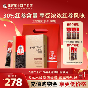 正品 韩国正官庄everytime红参浆韩国高丽人参浓缩液30袋滋补养生