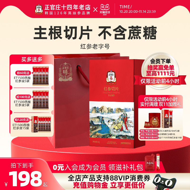 韩国正官庄高丽红参原枝切片120克营养滋补品人参片礼盒年货送礼