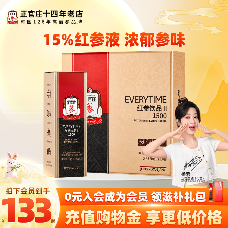 年货礼物杨紫同款正官庄Everytime15%红参人参高丽参浓缩液30袋