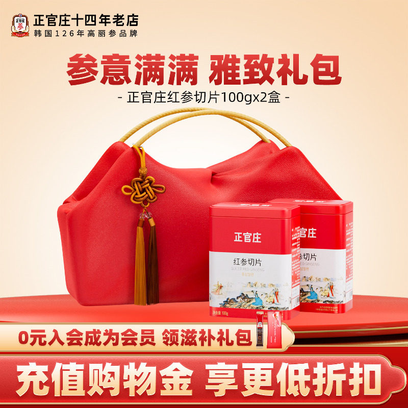 年货礼包韩国正官庄无蔗糖红参片原支整根切片即食人参片煲汤滋补