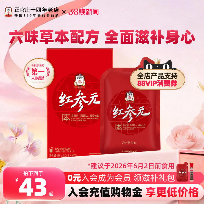 韩国正官庄正品红参元本红参葛根浓缩液人参提取液效期26年6月