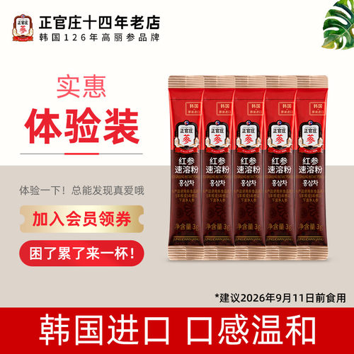 正官庄红参速溶粉人参红参茶