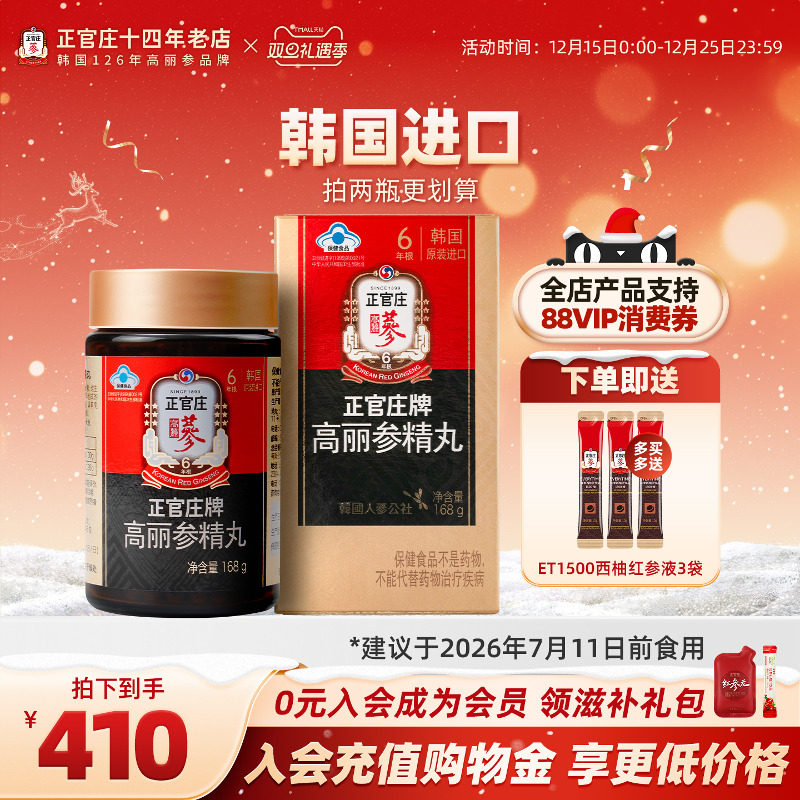 免疫调节韩国正品进口正官庄6年根红参高丽人参精丸滋补800粒年货
