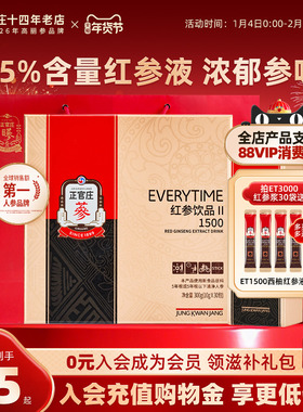 韩国正官庄正品everytime红参浓缩液人参高丽参饮品年货礼盒