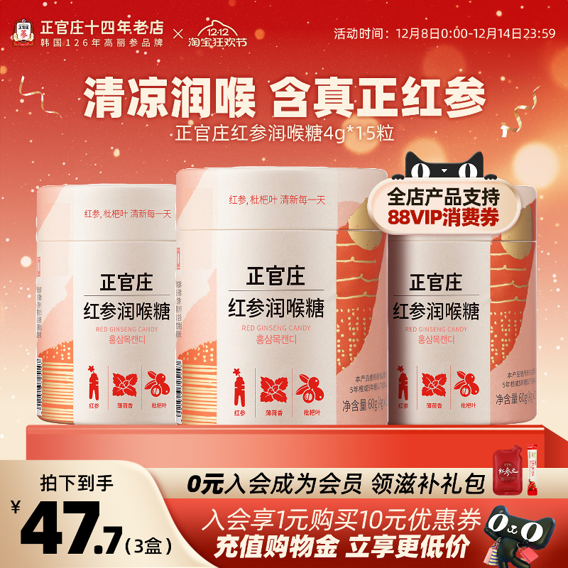 年货包邮1瓶正品正官庄红参糖