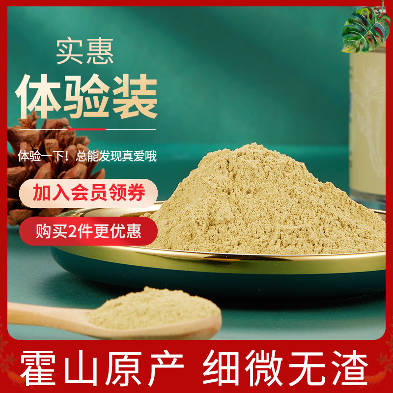 【体验装】永利佳霍山铁皮石斛粉5年生铁皮枫斗纯粉即饮瓶装8克