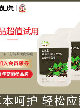 U先正官庄红参枳椇子浓缩液肝脏应酬人参植物提取液50ml*2袋