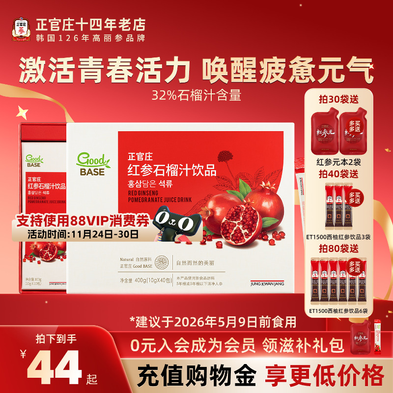 新日期正官庄红参红石榴饮汁品