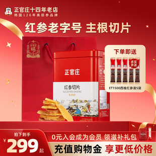 韩国正官庄正品 无蔗糖红参片原支整根切片即食人参片煲汤滋补营养