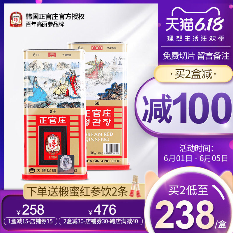 韩国正官庄养生滋补品高丽参6年根人参红参片别直参50支37.5g包邮