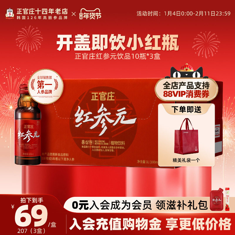 年货韩国正品正官庄进口红参元液人参浓缩饮料滋补高丽参饮品30瓶,传统滋补营养品,滋补养生饮品/炖品,淘宝优惠券,粉丝福利购,淘宝优惠卷