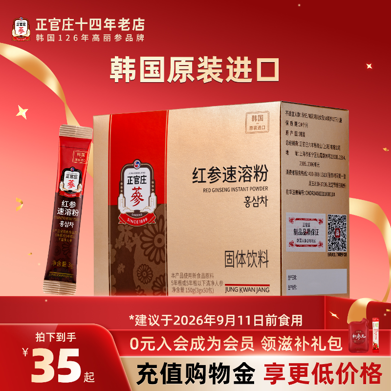 韩国正官庄进口红参粉50包速溶粉滋补养生人参红参茶正品送礼礼盒