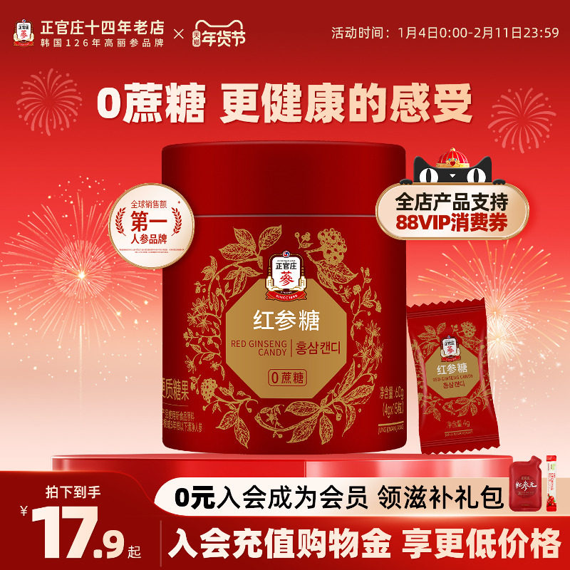 韩国正官庄红参润喉糖60g枇杷叶0蔗糖人参无蔗糖零食糖果送礼年货,传统滋补营养品,高丽参及其制品,淘宝优惠券,粉丝福利购,淘宝优惠卷