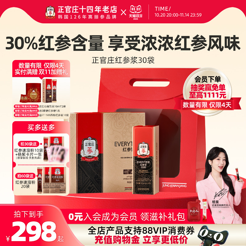 杨紫同款正品正官庄everytime红参浆韩国高丽人参浓缩液30袋滋补
