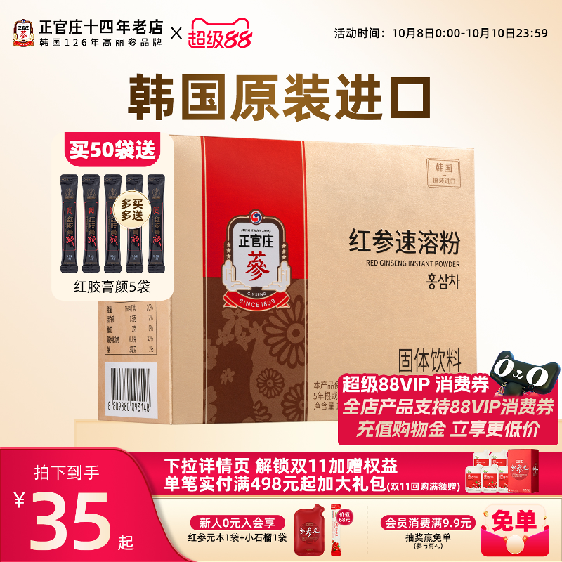 韩国正官庄进口红参粉50包速溶粉滋补养生人参红参茶正品送礼礼盒