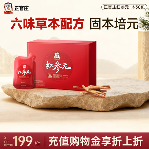正官庄红参元液人参枸杞盒