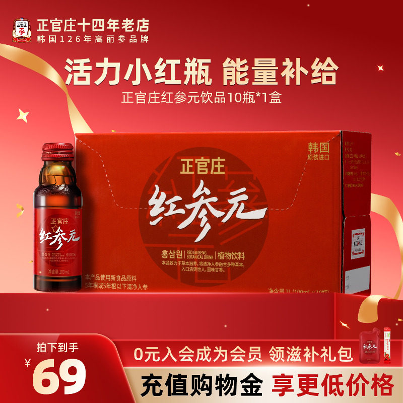 韩国进口正官庄红参元枸杞高丽参人参饮品红参液10瓶滋补年货送礼