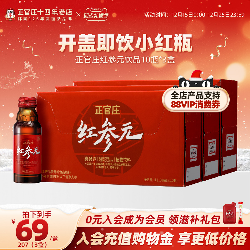 韩国正品正官庄进口红参元液人参浓缩饮料滋补高丽参饮品30瓶