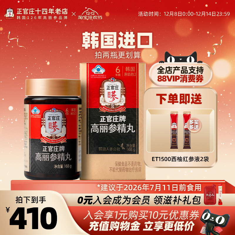 免疫调节韩国正品进口正官庄6年根红参高丽人参精丸滋补800粒年货