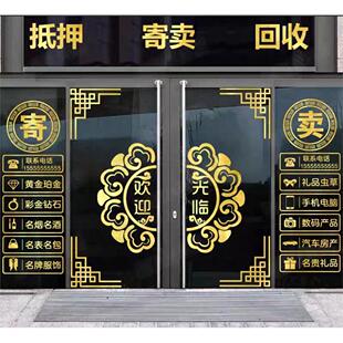 寄卖典当行当铺当字广告字玻璃贴装饰墙贴橱窗标志贴画贴纸